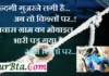 शायरी : ज़िन्दगी गुज़रने लगी है.. अब तो किश्तों पर..! पचास ग्राम का मोबाइल.. भारी पड़ गया है.. सभी रिश्तो पर.. mobile-shayari life-shayari-india-ki-shayari-india-shayari-izzat-shayari-mohabbat-shayari, jindagi gujarne lagi hai ab to kiston par pachas gram ka mobile bhari pad gaya sabhi rishto par