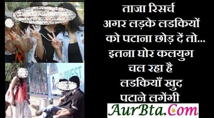 जोक्स : ताजा रिसर्च…अगर लड़के, लडकियों को पटाना छोड़ दें तो… jokes in hindi, taza jokes, trending jokes, joke of the day, jokes hi jokes, ladke ladkiyo ke jokes, जोक्स की दुनिया, जोक्स की किताब, जोक