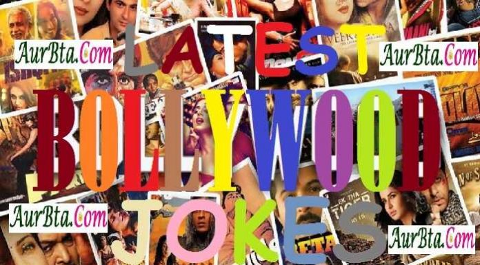 बॉलीवुड के गानों पर जोक्स : भंवरे ने खिलाया फूल फूल को ले गया राजकुंवर.. bollywood songs jokes in hindi, joke of the day, latest trending jokes