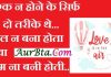 shayari : इश्क न होने के सिर्फ दो तरीके थे…दिल न बना होता या तुम ना बनी होती… ishq shayari in hindi, love shayaris in hindi, izzat shayari, indian shayari, शायरी, इश्क शायरी, शायरी की दुनिया, शायरी की किताब, शायरी वायरी