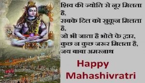Happy Mahashivratri 2021 wishes message MahaShivratri shayari in hind,Happy Mahashivratri 2021