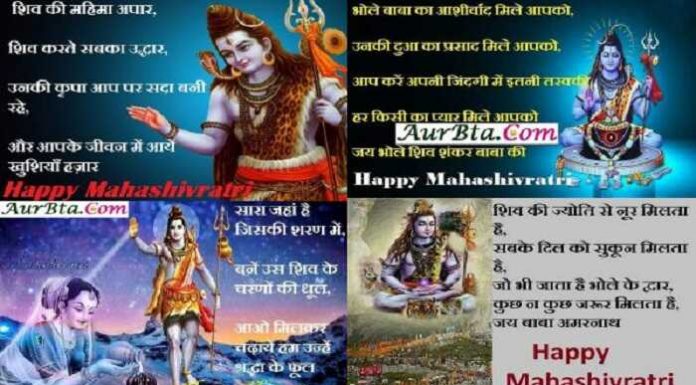MahaShivratri Shayari In Hindi : इन महाशिवरात्रि शायरीयों/संदेशों से अपनों को भेजें शुभकामनाएं MahaShivratri shayari in hindi, Happy Mahashivratri 2021 wishes messages, Happy Mahashivratri 2021, महाशिवरात्रि महिमा, महाशिवरात्रि संदेश, महाशिवरात्रि बधाई शुभकामनाएं, महाशिवरात्रि बधाई संदेश