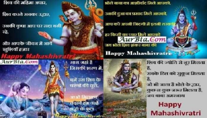 MahaShivratri shayari in hindi, Happy Mahashivratri 2021 wishes messages, Happy Mahashivratri 2021, महाशिवरात्रि महिमा, महाशिवरात्रि संदेश, महाशिवरात्रि बधाई शुभकामनाएं, महाशिवरात्रि बधाई संदेश