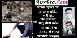 Mask Jokes In Hindi : मास्क पहनने की आदत न छोड़ें… नहीं तो… फिर से घर… mask jokes in hindi, mask jokes, hindi jokes, corona jokes, lockdown jokes, new corona jokes in hindi, latest trending jokes in hindi, india jokes, जोक्स, मास्क जोक्स, कोरोना जोक्स