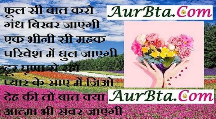 Sunday Thoughts In Hindi : फूल सी बात करो, गंध बिखर जाएगी… Sunday thoughts in hindi, motivational quote in hindi, thoughts, Sunday vibes, सुविचार, सुप्रभात, विचार, thought of the day, motivation quote