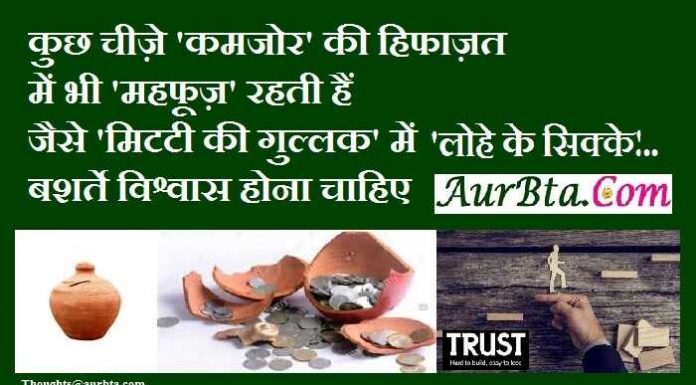 Motivation In Hindi : कुछ चीज़े ‘कमजोर’ की हिफाज़त में भी ‘महफूज़’ रहती हैं.. Motivation in hindi, thoughts in hindi, suvichar, suprabhat 136 Powerful Motivational Thoughts-Quotes-Suvichar in hindi, Thoughts of the day, inspirational thoughts in hindi, motivational quotes in hindi, motivation quote, good morning messages, morning vibes, thoughts and prayers, सुविचार, विचार, सुप्रभात, संदेश, आशावादी संदेश, शुभकामनाएं,अच्छे विचार