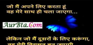 Saturday Thoughts : जो मैं अपने लिए करता हूँ वह मेरे साथ ही चला जाएगा Saturday Thoughts in hindi, Suvichar, Suprabhat, Motivational Quote in hindi, जो मैं अपने लिए करता हूँवह मेरे साथ ही चला जाएगा लेकिन जो मैं दूसरों के लिए करूंगा वह मेरी विरासत बन जायेगी