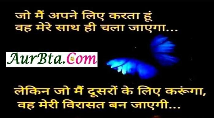 Saturday Thoughts : जो मैं अपने लिए करता हूँ वह मेरे साथ ही चला जाएगा Saturday Thoughts in hindi, Suvichar, Suprabhat, Motivational Quote in hindi, जो मैं अपने लिए करता हूँवह मेरे साथ ही चला जाएगा लेकिन जो मैं दूसरों के लिए करूंगा वह मेरी विरासत बन जायेगी