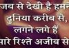 Sunday Thoughts : जब से देखी है हमने, दुनिया करीब से,लगने लगे है सारे,रिश्ते अजीब से Sunday Thoughts in Hindi, Thought of the day, Suvichar, Suprabhat, Motivational Quote in hindi , जब से देखी है हमने, दुनिया करीब से,लगने लगे है सारे,रिश्ते अजीब से