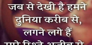 Sunday Thoughts : जब से देखी है हमने, दुनिया करीब से,लगने लगे है सारे,रिश्ते अजीब से Sunday Thoughts in Hindi, Thought of the day, Suvichar, Suprabhat, Motivational Quote in hindi , जब से देखी है हमने, दुनिया करीब से,लगने लगे है सारे,रिश्ते अजीब से