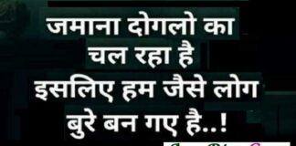 Monday Thoughts : जमाना दोगला का चल रहा है,इसलिए हम जैसे लोग बुरे बन गए है… Monday Thoughts in Hindi Thought of the day Suvichar suprabhat Quotes in hindi, जमाना दोगला का चल रहा है,इसलिए हम जैसे लोग बुरे बन गए है...