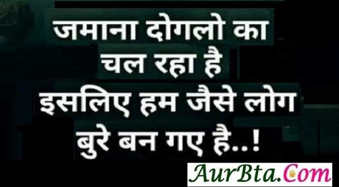 Thursday Thoughts in Hindi : जमाना दोगला का चल रहा है,इसलिए हम जैसे लोग,बुरे बन गए है Monday Thoughts in Hindi Thought of the day Suvichar suprabhat Quotes in hindi, जमाना दोगला का चल रहा है,इसलिए हम जैसे लोग बुरे बन गए है...