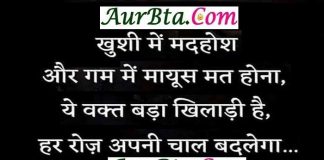 Thoughts In Hindi : “खुशी” थोड़े समय के लिए सबर देती है, thoughts-, motivation, quotes