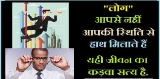 Thursday Thoughts : “लोग”आपसे नहीं आपकी स्थिति से हाथ मिलाते हैं, यही जीवन का कड़वा सत्य है. Thursday Thoughts in Hindi Thought of the day Suvichar suprabhat, Motivational Quote in hindi Good Morning images in hindi , "लोग"आपसे नहींआपकी स्थिति से हाथ मिलाते हैंयही जीवन का कड़वा सत्य है.