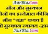 Wednesday Thoughts : मौन और मुस्कान दोनों का इस्तेमाल कीजिए, मौन “रक्षा” कवच है तो मुस्कान स्वागत -द्वार Wednesday thoughts in hindi good morning images in hindi suvichar suprabhat in hindi wednesday motivation, मौन और मुस्कान दोनों का इस्तेमाल कीजिए, मौन "रक्षा" कवच है तो मुस्कान स्वागत -द्वार