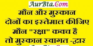 Wednesday Thoughts : मौन और मुस्कान दोनों का इस्तेमाल कीजिए, मौन “रक्षा” कवच है तो मुस्कान स्वागत -द्वार Wednesday thoughts in hindi good morning images in hindi suvichar suprabhat in hindi wednesday motivation, मौन और मुस्कान दोनों का इस्तेमाल कीजिए, मौन "रक्षा" कवच है तो मुस्कान स्वागत -द्वार