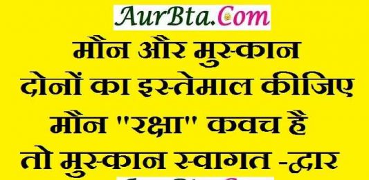 Wednesday thoughts in hindi good morning images in hindi suvichar suprabhat in hindi wednesday motivation, मौन और मुस्कान दोनों का इस्तेमाल कीजिए, मौन "रक्षा" कवच है तो मुस्कान स्वागत -द्वार