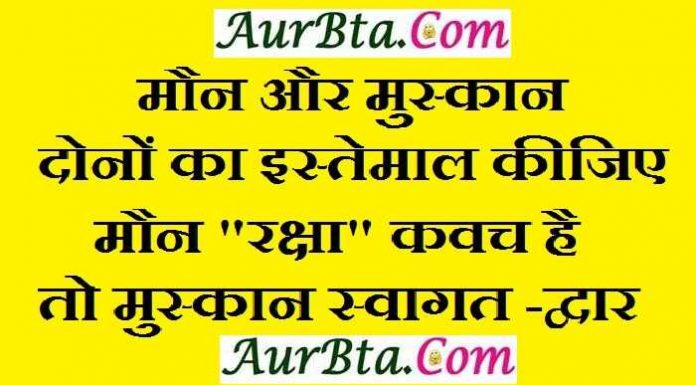 Wednesday Thoughts : मौन और मुस्कान दोनों का इस्तेमाल कीजिए, मौन “रक्षा” कवच है तो मुस्कान स्वागत -द्वार Wednesday thoughts in hindi good morning images in hindi suvichar suprabhat in hindi wednesday motivation, मौन और मुस्कान दोनों का इस्तेमाल कीजिए, मौन "रक्षा" कवच है तो मुस्कान स्वागत -द्वार
