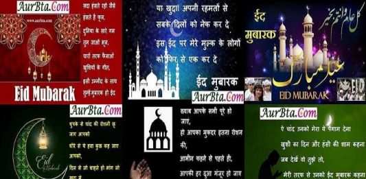 Eid Al fitr 2021, Eid Mubarak message, eid mubarak WhatsApp status, eid wish images, Happy eid 2021, Happy Eid Al fitr 2021, hindi shayari, meethi eid, ईद, ईद मुबारक, ईद मुबारक शुभकामना संदेश, ईद हिंदी विशेज, ईद हिंदी शायरी, हैप्पी ईद