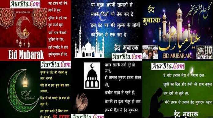 Eid Mubarak : जिंदगी का हर पल खुशियों से कम न हो, आपका हर दिन ईद के दिन से कम न हो, ऐसा ईद का दिन आपको हमेशा नसीब हो, जिसमे कोई भी दुख और गम न हो Eid Al fitr 2021, Eid Mubarak message, eid mubarak WhatsApp status, eid wish images, Happy eid 2021, Happy Eid Al fitr 2021, hindi shayari, meethi eid, ईद, ईद मुबारक, ईद मुबारक शुभकामना संदेश, ईद हिंदी विशेज, ईद हिंदी शायरी, हैप्पी ईद