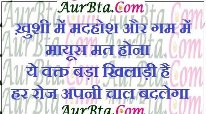 thoughts : ख़ुशी में मदहोश और गम में मायूस मत होना,ये वक्त बड़ा खिलाड़ी है,हर रोज अपनी चाल बदलेगा monday motivation quotes in hindi, thoughts : ख़ुशी में मदहोश और गम में मायूस मत होना,ये वक्त बड़ा खिलाड़ी है,हर रोज अपनी चाल बदलेगा, suprabhat