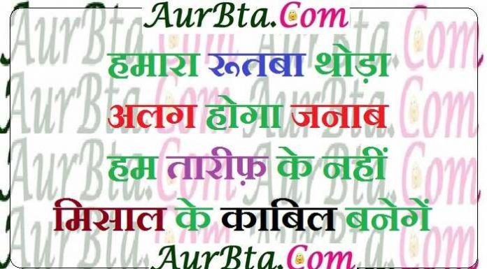 Saturday Thoughts: हमारा रूतबा थोड़ा अलग होगा,जनाब हम तारीफ़ के नहीं,मिसाल के काबिल बनेगें Saturday Thoughts in hindi Suvichar Suprabhat Motivational Quote in hindi Good morning images in hindi, रूतबा थोड़ा अलग होगाजनाब हम तारीफ़ के नहींमिसाल के काबिल बनेगें