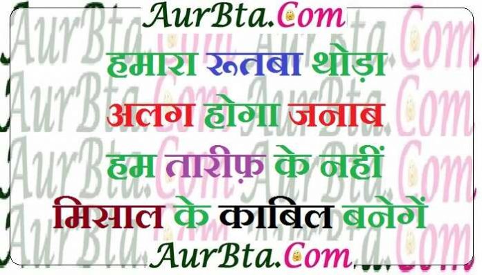 Saturday Thoughts in hindi Suvichar  Suprabhat Motivational Quote in hindi Good morning images in hindi, रूतबा थोड़ा अलग होगाजनाब हम तारीफ़ के नहींमिसाल के काबिल बनेगें 