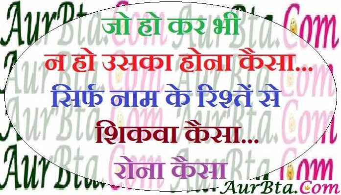 Friday Thoughts in Hindi Thought of the day Suvichar suprabhat Motivational Quote in hindi  जो हो कर भी न हो  उसका होना कैसा... सिर्फ नाम के रिश्तें से शिकवा कैसा... रोना कैसा 