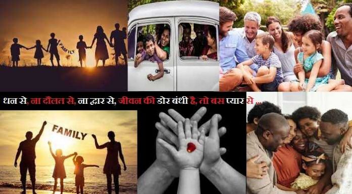 Friday Thoughts : धन से ना दौलत से ना द्वार से, जीवन की डोर बंधी है तो बस, प्यार से… Friday thought motivational quotes in hindi good morning quotes suvichar in hindi धन से ना दौलत से ना द्वार से, जीवन की डोर बंधी है तो बस, प्यार से...