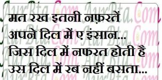 Saturday thoughts: मत रख इतनी नफ़रतें,अपने दिल में ए इंसान…जिस दिल में नफरत होती है, उस दिल में रब नहीं बसता. Saturday motivational quote in hindi, saturday thoughts in hindi, thoughts, Saturday vibes,मत रख इतनी नफ़रतें,अपने दिल में ए इंसान...जिस दिल में नफरत होती है, उस दिल में रब नहीं बसता.
