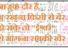 Saturday Thoughts : नाजुक दौर है, न रखना किसी से बैर..हो सके तो “ईश्वर” से, मांगना सबकी खैर. Saturday Thoughts in hindi Suvichar Suprabhat Motivational Quote in hindi, नाजुक दौर है,न रखना किसी से बैर...हो सके तो"ईश्वर"से मांगना सबकी खैर