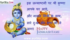 Happy Janmashtami-Janmashtami Quotes in Hindi- krishna Janmashtami wishes in Hindi- krishna status-radha krishna images free download