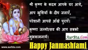 Happy Janmashtami-Janmashtami Quotes in Hindi- krishna Janmashtami wishes in Hindi- krishna status-radha krishna images free download-4