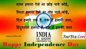 Independence Day- shayari on independence day in hindi-1