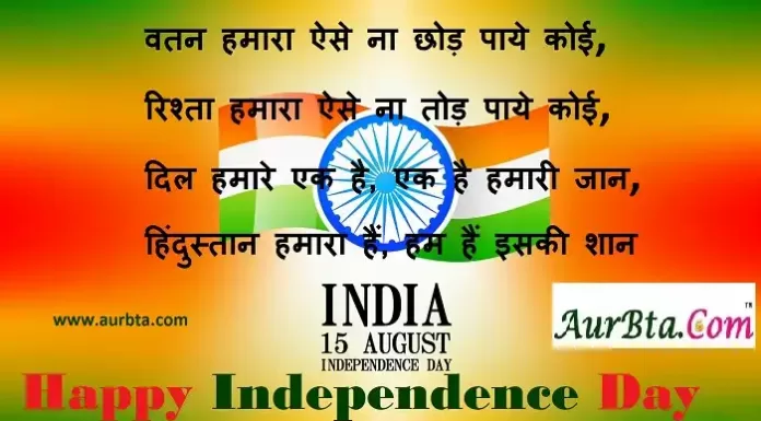 Independence-day-shayari:आजादी का रंग, देशभक्ति की शायरी संग,भेजें ऐसे संदेश Independence-Day-wishes-in-hindi-deshbhakti-Shayari-images-quotes-Happy-Independence-day-of-India-Hindi-shayari