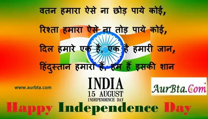 Independence-Day-wishes-in-hindi-deshbhakti-Shayari-images-quotes-Happy-Independence-day-of-India-Hindi-shayari