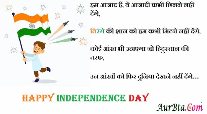 Independence Day wishes:स्वतंत्रता दिवस पर सभी को भेजें ये शुभकामना संदेश,Deshbhakti Shayari,Quotes Independence-Day-wishes-in-hindi-deshbhakti-Shayari-images-quotes-Happy-Independence-day-of-India-Hindi-shayari