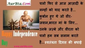 Independence-day-of-india-shayari-on-independence-day-in-hindi-Happy Independence-Day-wishes-4