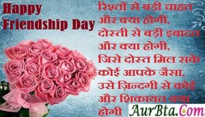 Happy-Friendship-Day-2021-friendship-images-in-hindi-friendship-day-shayari-in-hindi 