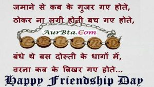 Happy-Friendship-Day-2021-friendship-images-in-hindi-friendship-day-shayari-in-hindi 