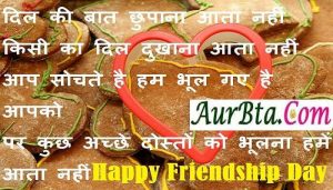 Happy-Friendship-Day-2021-friendship-images-in-hindi-friendship-day-shayari-in-hindi 