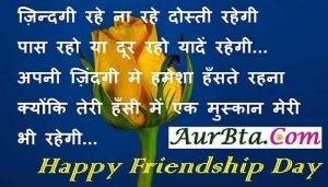 Happy-Friendship-Day-2021-friendship-images-in-hindi-friendship-day-shayari-in-hindi 