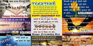 Happy Friendship Day 2021-भेजियें दोस्ती की यह बेमिशाल शायरी-फोटो-SMS-वॉलपेपर-संदेश आदि Happy-Friendship-Day-2021-friendship-images-in-hindi-friendship-day-shayari-in-hindi,Happy Friendship Day 2021-भेजियें दोस्ती की यह बेमिशाल शायरी-फोटो-SMS-वॉलपेपर-संदेश आदि
