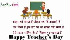 Happy Teacher's Day quotes- teachers-day-wishes-in-hindi-message-teacher’s day Hindi Shayari
