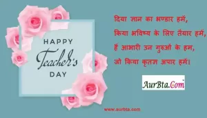 teacher’s day-wishes-in-hindi-message