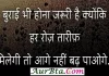 Thoughts In Hindi : बुराई भी होना जरुरी है, क्योंकि…. Tuesday Thoughts in hindi,thoughts in hindi tuesday motivational quotes in hindi good morning images in hindi life style news inspirational thoughts