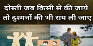 Thoughts In Hindi : दोस्ती जब किसी से की जाए-तो दुश्मनों की भी राय ली जाए saturday thoughts in hindi motivational quote in hindi, thoughts, saturday vibes, सुविचार, सुप्रभात, thought of the day, motivation quote