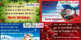 Merry Christmas 2021 : सांता क्लॉज़ आए आपके द्वार जीवन में लाए खुशियां अपार शुभकामना हमारी करें स्वीकार मुबारक हो आपको क्रिसमस का यह प्यारा त्योहार merry christmas 2021 hindi wishes images and Hindi shayari, सांता क्लॉज़ आए आपके द्वार जीवन में लाए खुशियां अपार शुभकामना हमारी करें स्वीकार मुबारक हो आपको क्रिसमस का यह प्यारा त्योहार