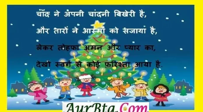 Merry Christmas 2023 भेजें अपनों को ढेर सारी Wishes,Quotes,Reels,Shorts,Hindi Shayari Merry Christmas 2023 Hindi Wishes Images Reels Shorts Status Quotes shayari