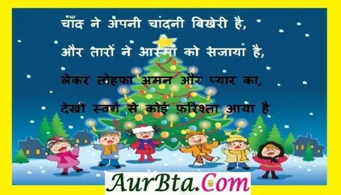 Merry Christmas 2023 Hindi Wishes Images Reels Shorts Status Quotes shayari 